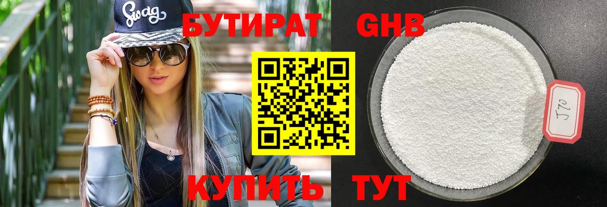 БУТИРАТ  БУТИРАТ 99%  Вход с VPN  Анжеро-Судженск 