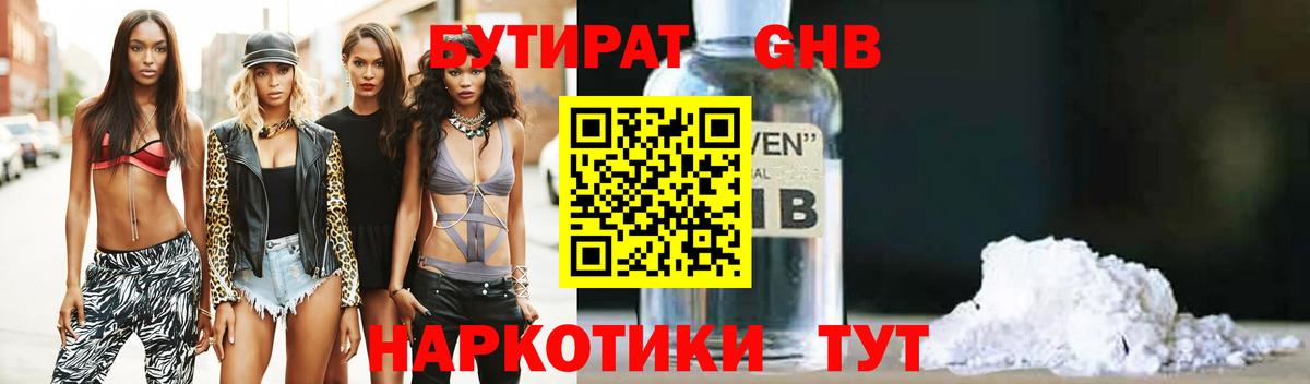 Бутират оксибутират Анжеро-Судженск