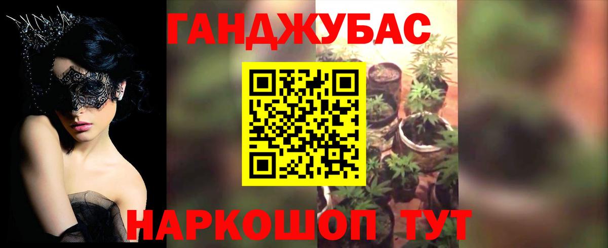 Конопля Ganja Анжеро-Судженск